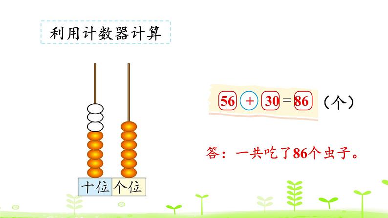 北师大版一年级数学下册课件 5.3 青蛙吃虫子第6页