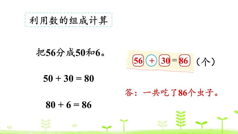 北师大版一年级数学下册课件 5.3 青蛙吃虫子第7页