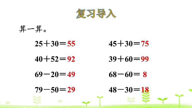 北师大版一年级数学下册课件 5.4 拔萝卜第3页