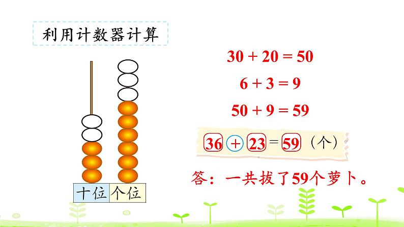 北师大版一年级数学下册课件 5.4 拔萝卜第5页