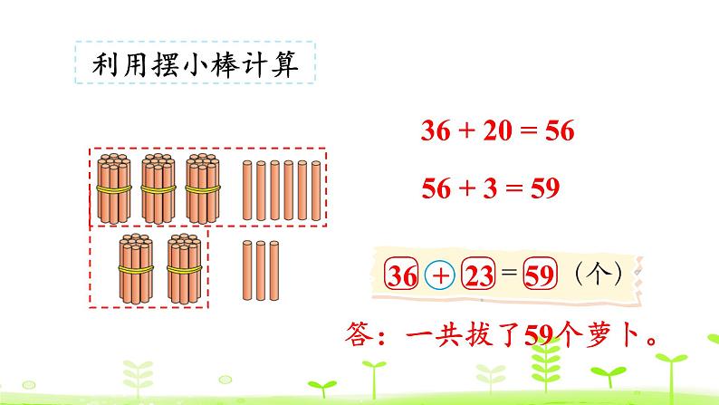 北师大版一年级数学下册课件 5.4 拔萝卜第6页