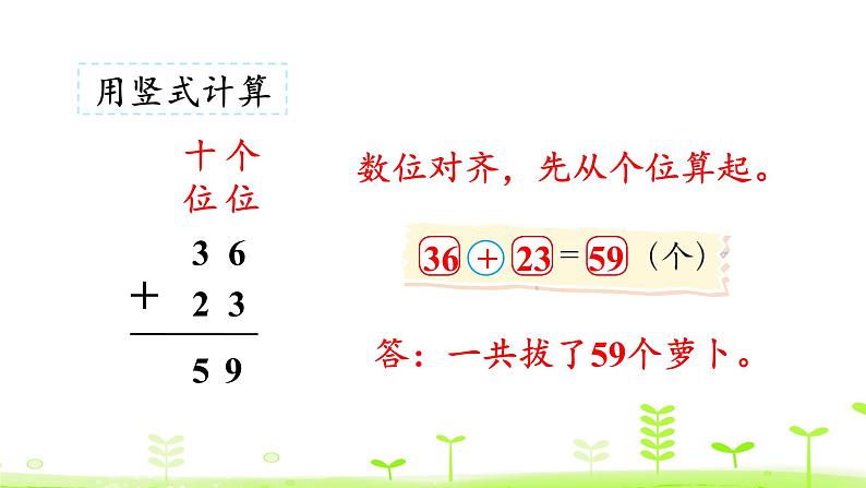 北师大版一年级数学下册课件 5.4 拔萝卜第7页