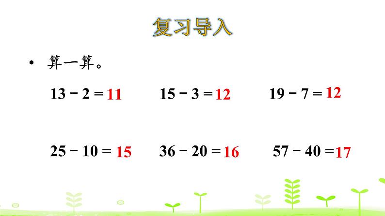 北师大版一年级数学下册课件 5.5 收玉米第3页