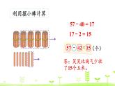 北师大版一年级数学下册课件 5.5 收玉米