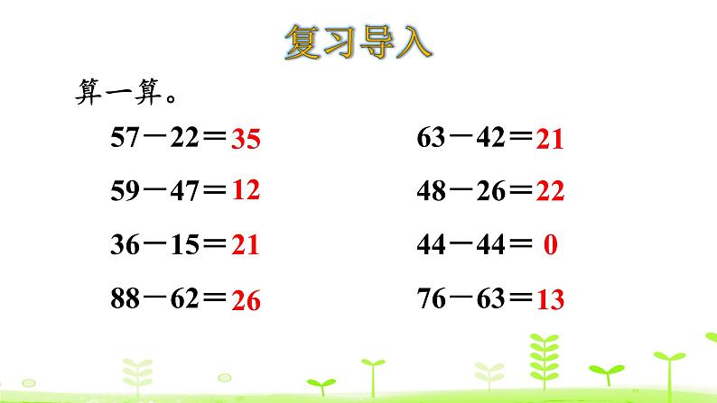 北师大版一年级数学下册课件 5.6 回收废品03