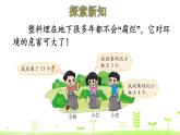 北师大版一年级数学下册课件 5.6 回收废品