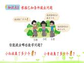 北師大版一年級(jí)數(shù)學(xué)下冊(cè)課件 5.6 回收廢品