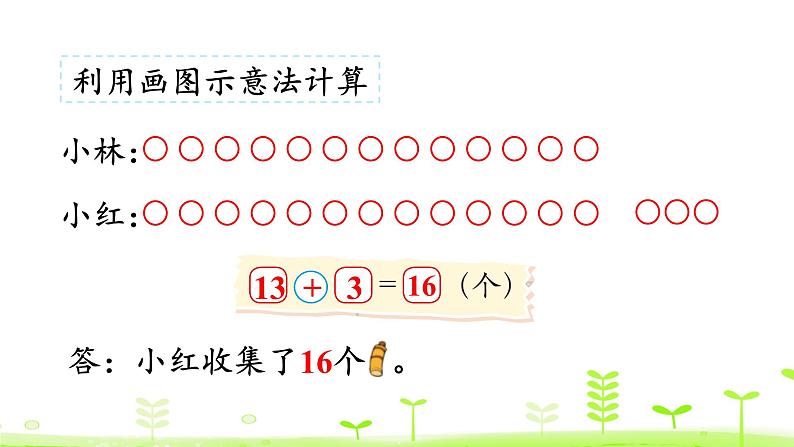 北师大版一年级数学下册课件 5.6 回收废品08