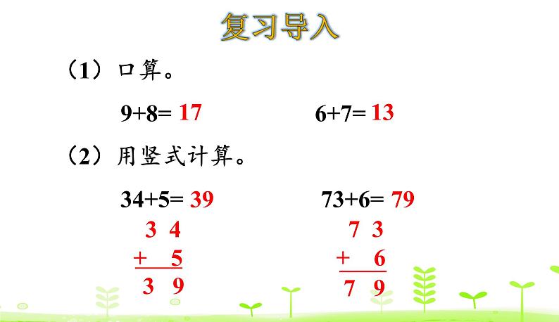 北师大版一年级数学下册课件 6.1 图书馆第3页