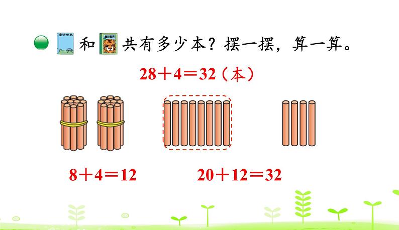 北师大版一年级数学下册课件 6.1 图书馆第6页