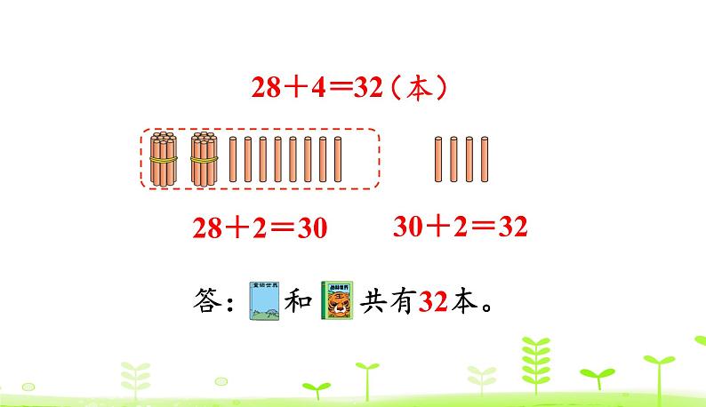 北师大版一年级数学下册课件 6.1 图书馆第7页