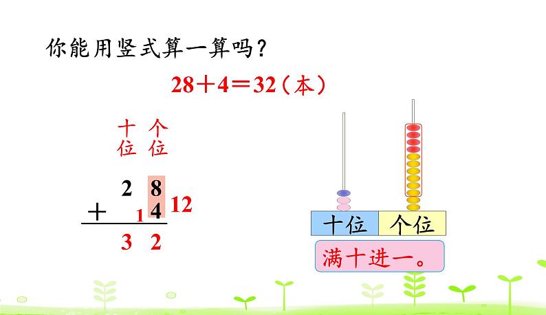 北师大版一年级数学下册课件 6.1 图书馆第8页