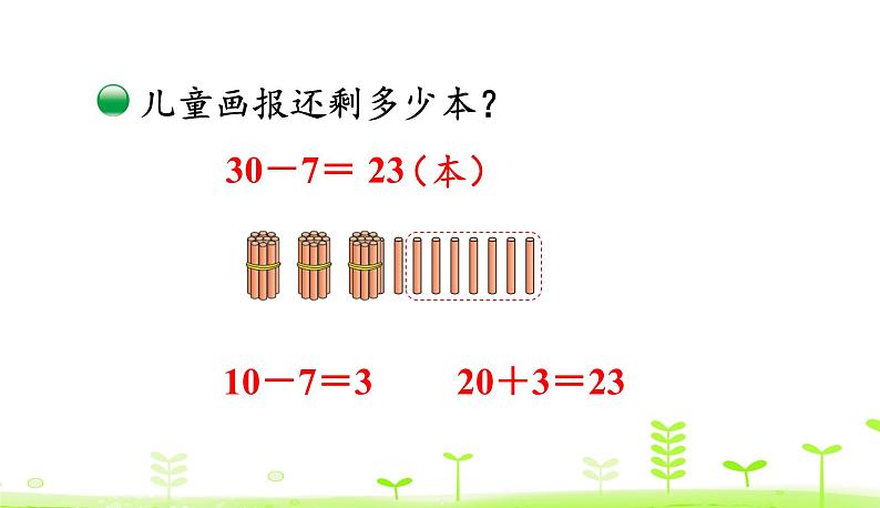 北师大版一年级数学下册课件 6.3 阅览室06