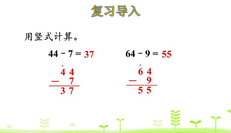 北师大版一年级数学下册课件 6.4 跳绳03