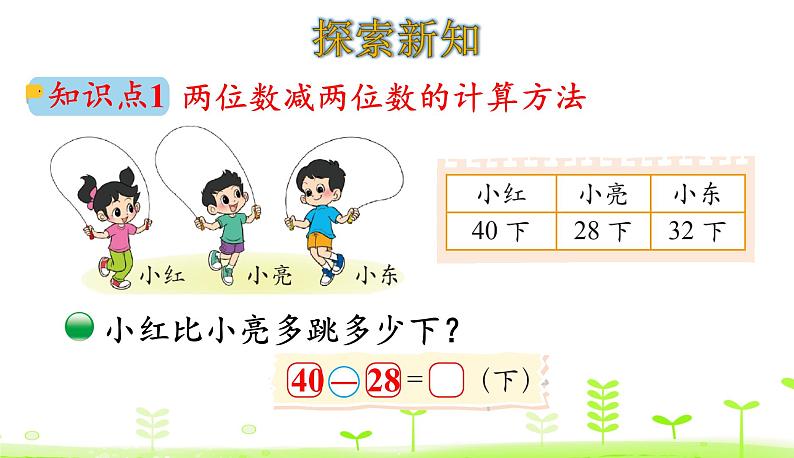 北师大版一年级数学下册课件 6.4 跳绳04