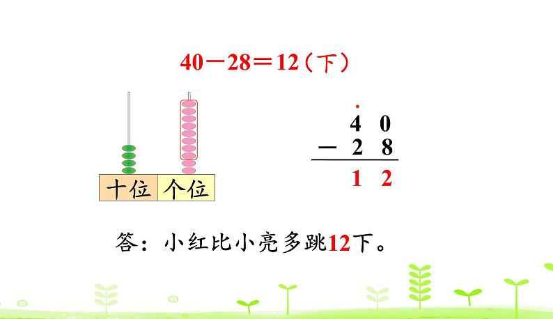 北师大版一年级数学下册课件 6.4 跳绳05