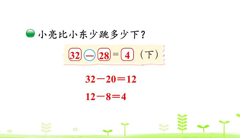 北师大版一年级数学下册课件 6.4 跳绳07