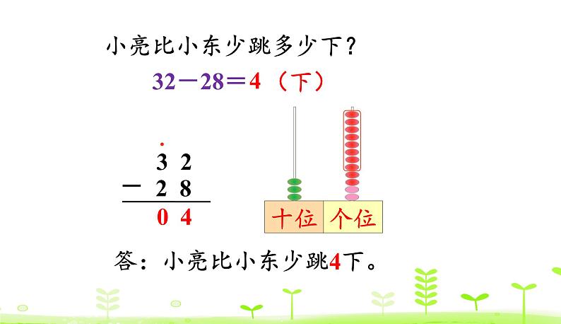 北师大版一年级数学下册课件 6.4 跳绳08