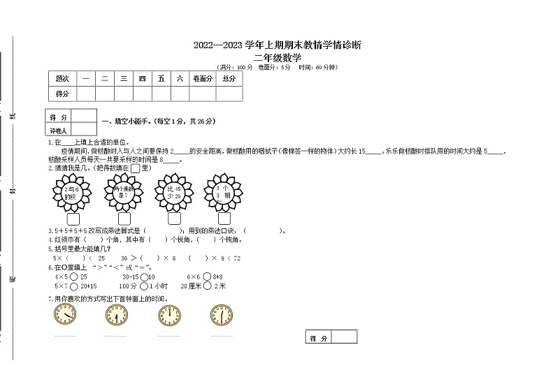 河南省三门峡市陕州区2022-2023学年二年级上学期期末考试数学试题第1页