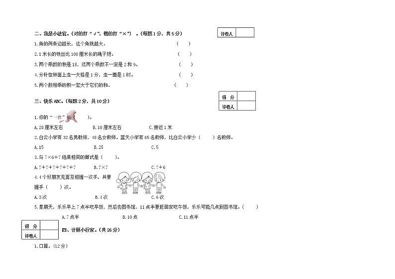 河南省三门峡市陕州区2022-2023学年二年级上学期期末考试数学试题第2页