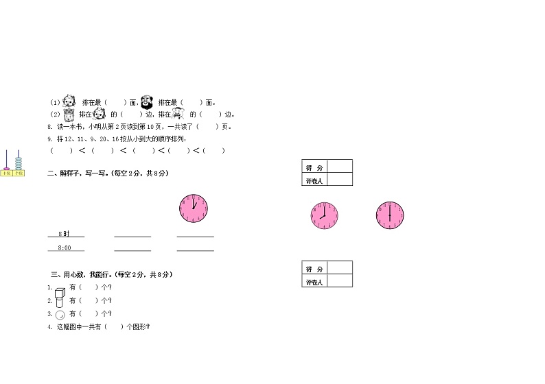 河南省三门峡市陕州区2022-2023学年一年级上学期期末考试数学试题02