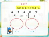 6年级数学人教版下册 02.第一单元 第二课 负数 例3 (课件+教案+练习）