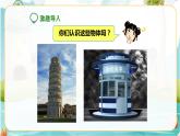 6年级数学人教版下册 07.第三单元 第一课 圆柱的认识  课件+教案+练习
