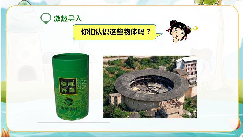 第一课   圆柱的认识（课件）第3页