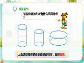 6年级数学人教版下册 07.第三单元 第一课 圆柱的认识  课件+教案+练习