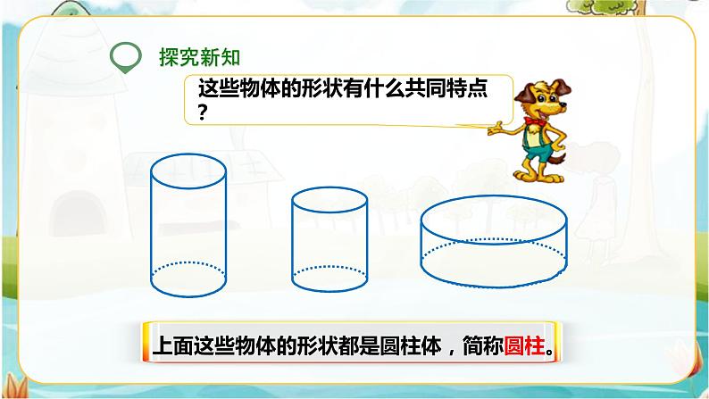 第一课   圆柱的认识（课件）第4页