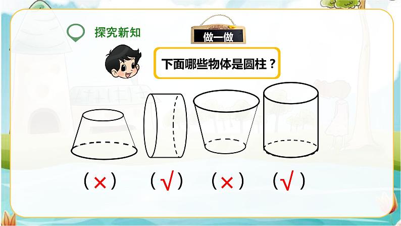 第一课   圆柱的认识（课件）第8页