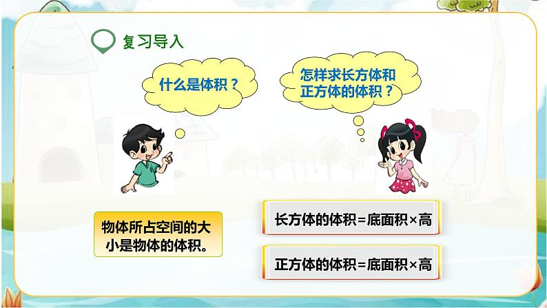 6年级数学人教版下册 09.第三单元 第三课 圆柱的体积  课件+教案+练习02