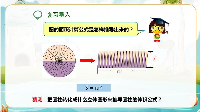 6年级数学人教版下册 09.第三单元 第三课 圆柱的体积  课件+教案+练习03