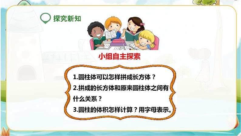 6年级数学人教版下册 09.第三单元 第三课 圆柱的体积  课件+教案+练习04