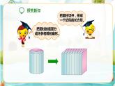 6年级数学人教版下册 09.第三单元 第三课 圆柱的体积  课件+教案+练习