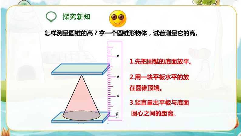 第四课  圆锥的认识（课件）第8页