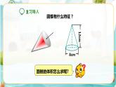 6年级数学人教版下册 11.第三单元 第五课 圆锥的体积 （课件+教案+练习）