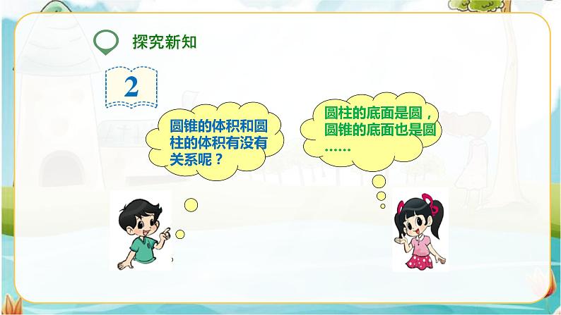 第五课 圆锥的体积 （课件）第3页