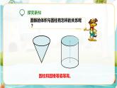 6年级数学人教版下册 11.第三单元 第五课 圆锥的体积 （课件+教案+练习）