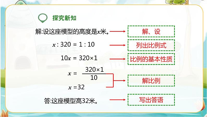 第三课 解比例（课件）第5页