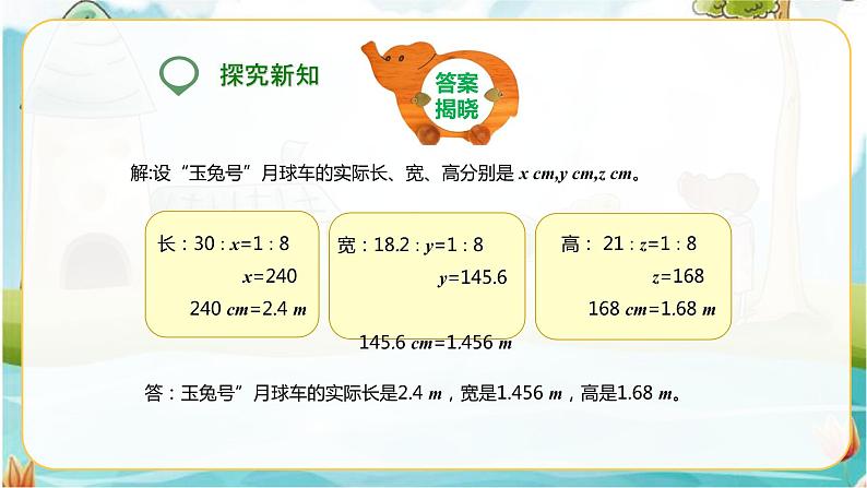 第三课 解比例（课件）第7页