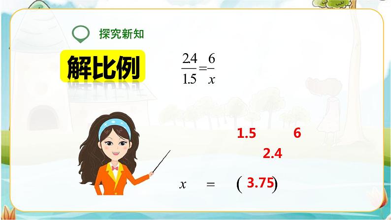 第三课 解比例（课件）第8页