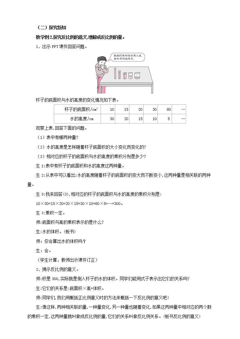 第二课 成反比例的量（教案）第2页