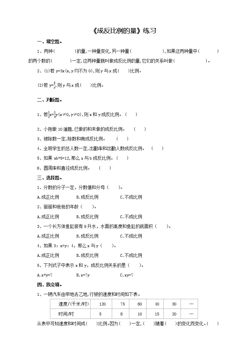 第二课 成反比例的量（习题）第1页