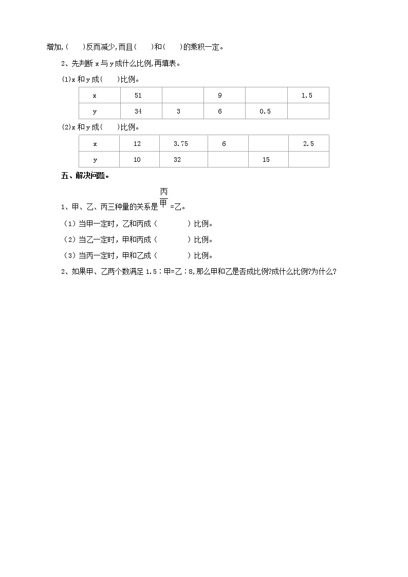 第二课 成反比例的量（习题）第2页