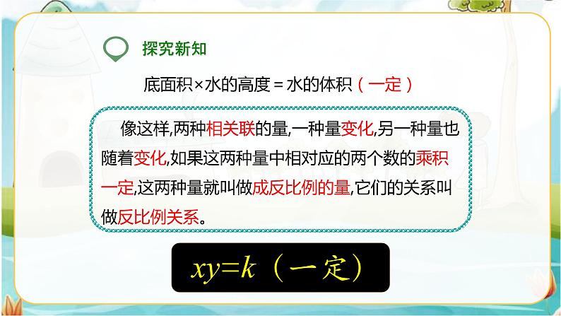 6年级数学人教版下册 16.第四单元4.2.2 成反比例的量 (课件+教案+练习）08