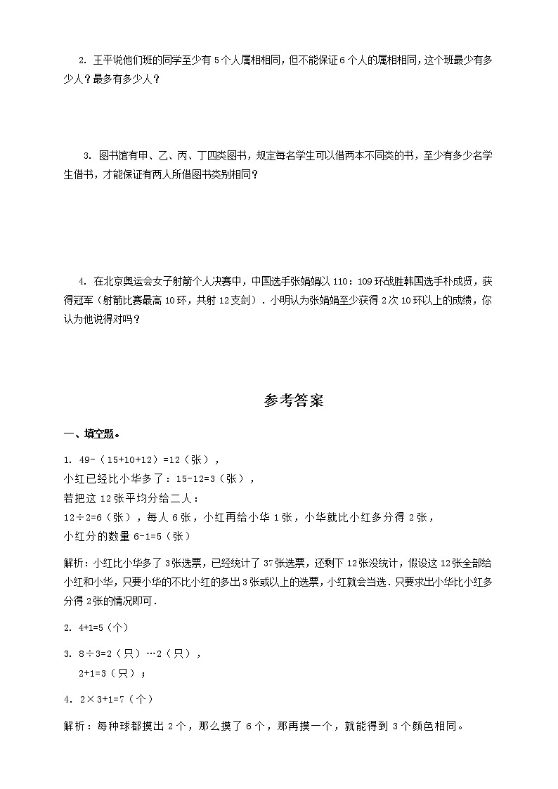 第一课 数学广角(鸽巢问题）（习题）第2页