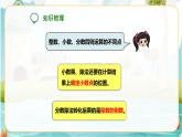 6年级数学人教版下册 23.第六单元 第二课 数的运算（课件+教案+练习）