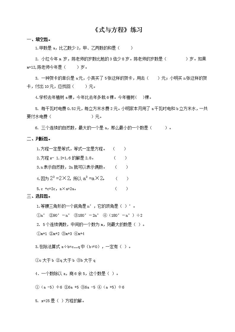 第三课  式与方程（练习）第1页
