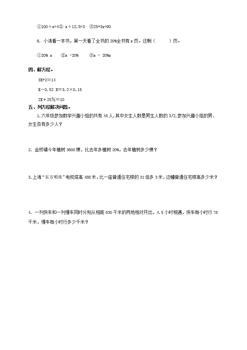 第三课  式与方程（练习）第2页